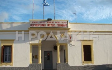 Κατάθεση αναφοράς από τους βουλευτές του ΣΥΡΙΖΑ για αναβάθμιση των δομών υγείας στη Νότια Ρόδο