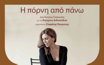 «Η πόρνη από πάνω» στο Ρόδον στις 9 και 10 Αυγούστου