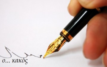 Εστιάτορας στη Νότια Ρόδο: Θέλετε μήπως να σας φέρω απόδειξη;