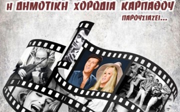 Μουσικό Ταξίδι στον Ελληνικό Κινηματογράφο με την Δημοτική Χορωδία Καρπάθου
