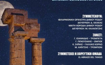 Συναυλία στην Αρχαία Ακρόπολη της Ρόδου το ερχόμενο Σάββατο