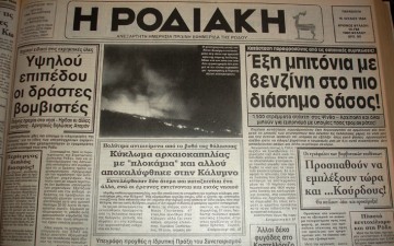 ...Όταν οι μυστικές υπηρεσίες  της Τουρκίας “χτύπησαν” τη Ρόδο!