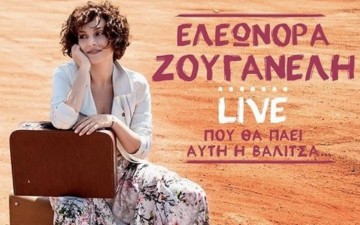 Ελεωνόρα Ζουγανέλη «Που θα πάει  αυτή η βαλίτσα...»