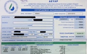 Λογαριασμός νερού...80.000 ευρώ!