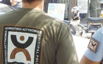 Για τη Δημοτική  Αστυνομία