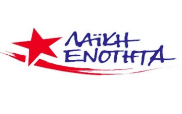 Λαϊκή Ενότητα: Ο αγώνας συνεχίζεται