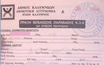 1200 κλήσεις για παράνομη στάθμευση στην Κεντρική πλατεία Καλύμνου μέσα σε 2,5 μήνες!