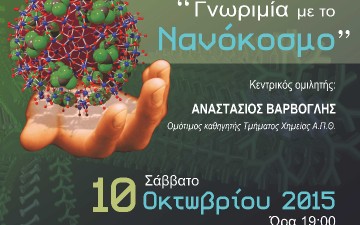 Εκδήλωση από την Ένωση Ελλήνων Χημικών στη Ρόδο