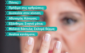 Ενημερωτική εκστρατεία στη Ρόδο για τις ρευματικές παθήσεις