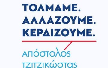 Στέφανος Δράκος:  Στις εσωκομματικές εκλογές στηρίζω Απόστολο Τζιτζικώστα