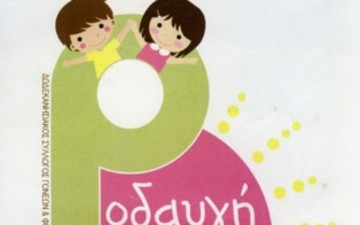 Εκλογές θα γίνουν  στο σύλλογο “Ροδαυγή”