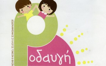 Εθελοντική αιμοδοσία αύριο από τον σύλλογο «Ροδαυγή» 