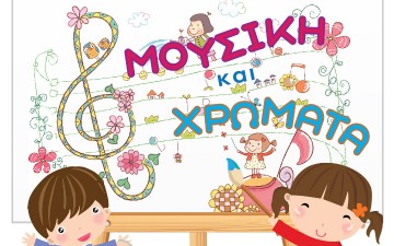 Εικαστικές διαδρομές απο την Παιδική Χορωδία Δήμου Ρόδου