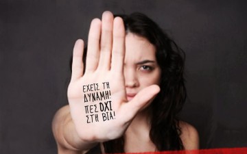Εκδηλώσεις από το Πανεπιστήμιο Αιγαίου για την Εξάλειψη της Βίας Κατά των Γυναικών 