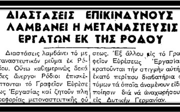 Όταν η ιστορία επαναλαμβάνεται…. μισό αιώνα μετά