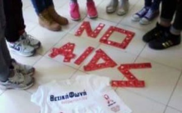 Ενημέρωση για το AIDS από την «Δίοδος»