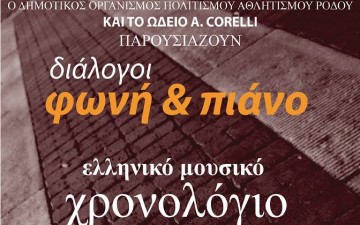 Διάλογοι, φωνή και πιάνο: Ελληνικό μουσικό χρονολόγιο