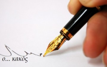 Έφριξαν οι ελεγκτές με αυτά που έβλεπαν να γίνονται στο ιερό νησί της Αποκάλυψης