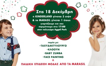 Παιδική  επίδειξη μόδας