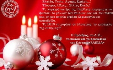 Συγκέντρωση χρημάτων για το γυμναστήριο του Κέντρου "Ελπίδα"