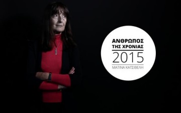 Άνθρωπος της χρονιάς  για το 2015 η Ματίνα Κατσίβελη