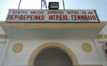 Εκδήλωση στήριξης του Κέντρου Υγείας Γενναδίου