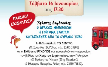 Ο συγγραφέας και παρουσιαστής  Χρήστος Δημόπουλος στη Ρόδo