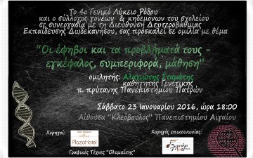 Δυο ομιλίες του Σταμάτη Αλαχιώτη στη Ρόδο