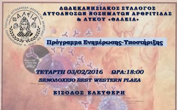 Εκστρατεία ενημέρωσης από το Σύλλογο «Θάλεια»