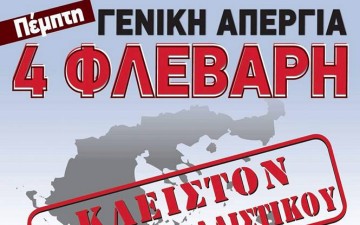 Καθολική απαίτηση  να αποσυρθεί το ασφαλιστικό