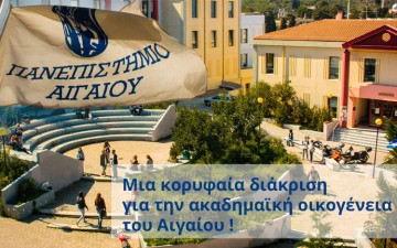Μια κορυφαία διάκριση για  την ακαδημαϊκή οικογένεια του Αιγαίου!