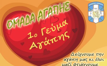 Γεύμα αγάπης στη Λέρο