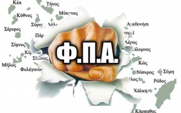 Την επαναφορά των μειωμένων συντελεστών ΦΠΑ στα νησιά θα θέσουν βουλευτές του ΣΥΡΙΖΑ
