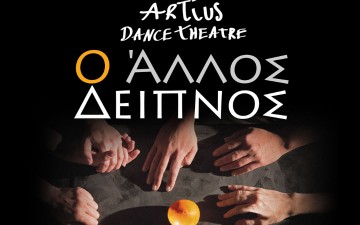 «Ο Άλλος Δείπνος»,  η νέα παράσταση  της Artius Dance Theatre