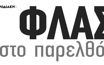 Έρχονται τεχνικοί για την επέκταση του διαδρόμου στο αεροδρόμιο της Ρόδου