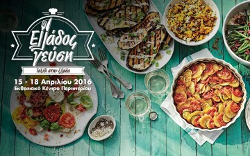 Στην Έκθεση «Ελλάδος Γεύση» συμμετέχει η Περιφέρεια Νοτίου Αιγαίου