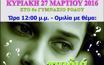 Εκδήλωση για τα παιδιά και την οικονομική κρίση από την Ένωση Γονέων Ρόδου