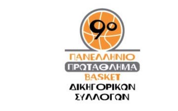 Στο Πανελλήνιο Πρωτάθλημα Καλαθοσφαίρισης ο Δικηγορικός Σύλλογος Ρόδου