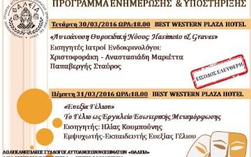 Εκδηλώσεις από τον σύλλογο “Θάλεια”