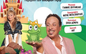 Η Πριγκίπισσα και ο Βάτραχος στη Ρόδο και στη Λίνδο 