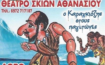 Ο Καραγκιόζης έρχεται στη Ρόδο