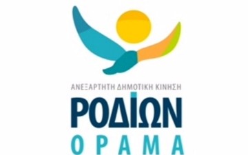 Συγχαρητήρια επιστολή του Ροδίων  Όραμα προς τον Παναγιώτη Τοκούζη