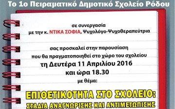Σημαντική εκδήλωση στη Ρόδο για την επιθετικότητα στο σχολείο