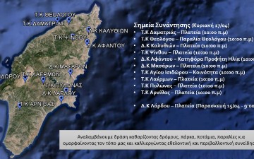 O Δήμος Ρόδου δίνει το σύνθημα για το “Let’s Do It Greece 2016”