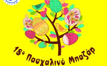 Το 18ο Πασχαλιάτικο μπαζάρ της Δωδεκανησιακής Μέλισσας