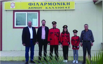 Νέες στολές στη  Φιλαρμονική Καλυθιών