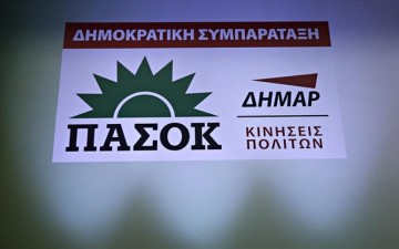 H Περιφερειακή Συντονιστική Επιτροπή Νοτίου Αιγαίου της Δημοκρατικής Συμπαράταξης