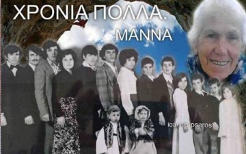 Έφυγε από τη ζωή η εμβληματική πολύτεκνη μητέρα Μαρία Μαμουζέλλου - Είχε 15 παιδιά, 49 εγγόνια και 50 δισέγγονα