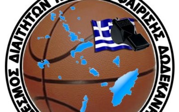 Μετά τις πανελλήνιες η σχολή διαιτησίας