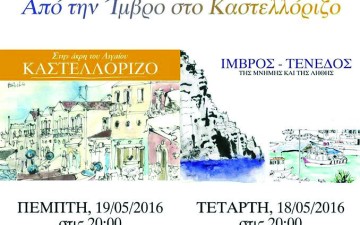 Διήμερο προβολών στο κατάλυμα της Ισπανίας